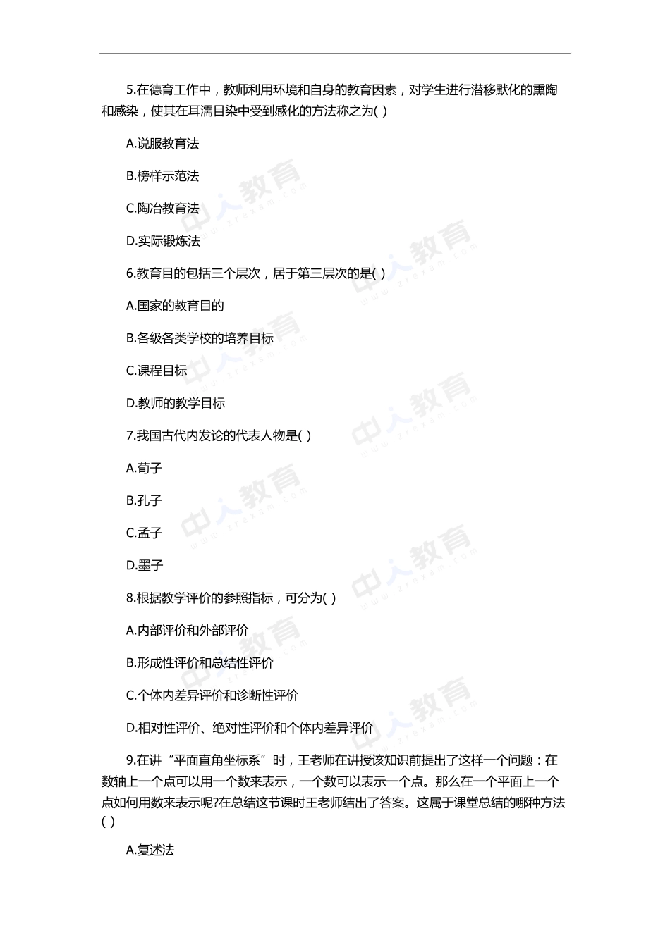 2016教师资格《小学教育教学知识与能力》模拟卷_第2页