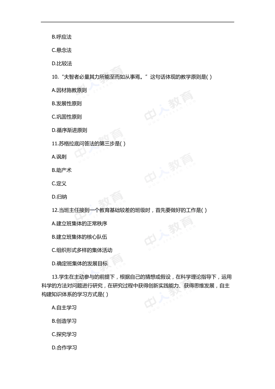 2016教师资格《小学教育教学知识与能力》模拟卷_第3页