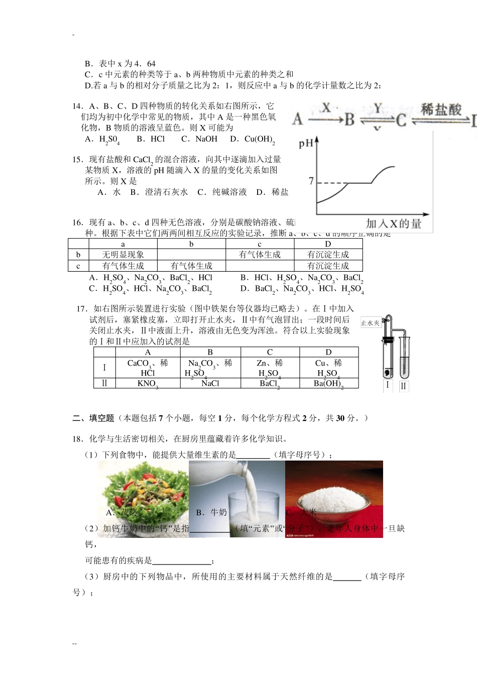 2016教师资格考试试题：初中化学学科知识与教学能力_第3页