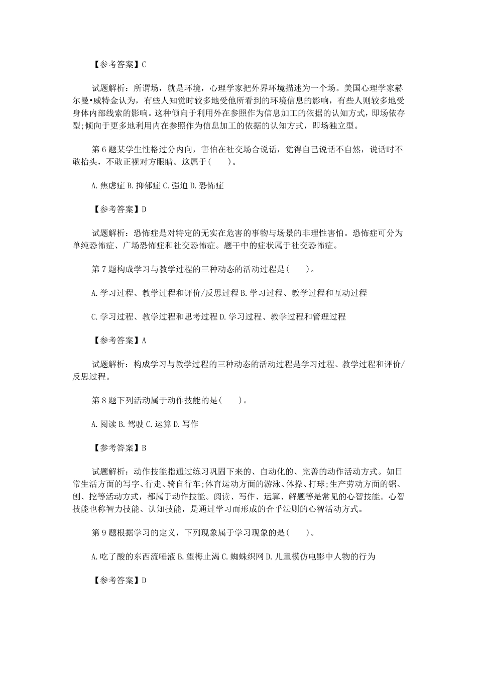 2016教育学心理学试题及答案_第2页