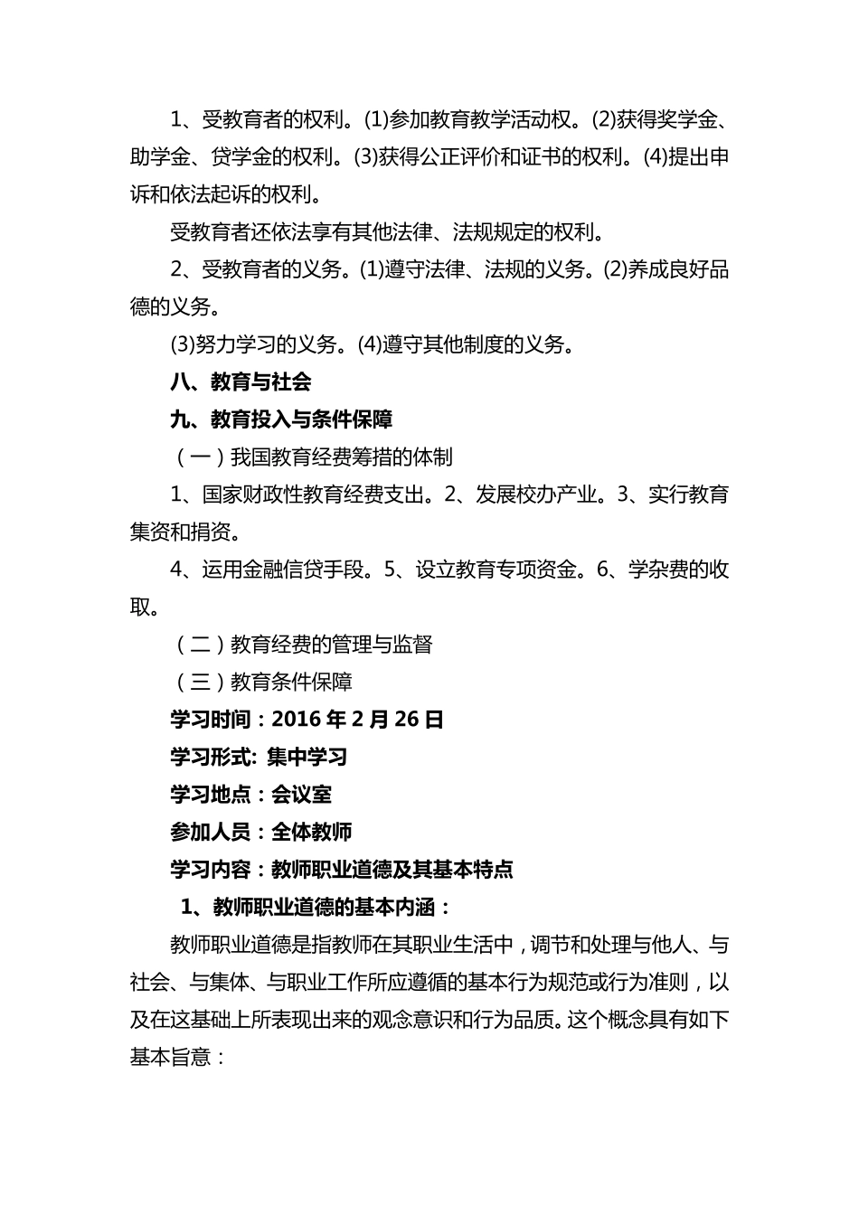 2016教育法律法规笔记_第3页