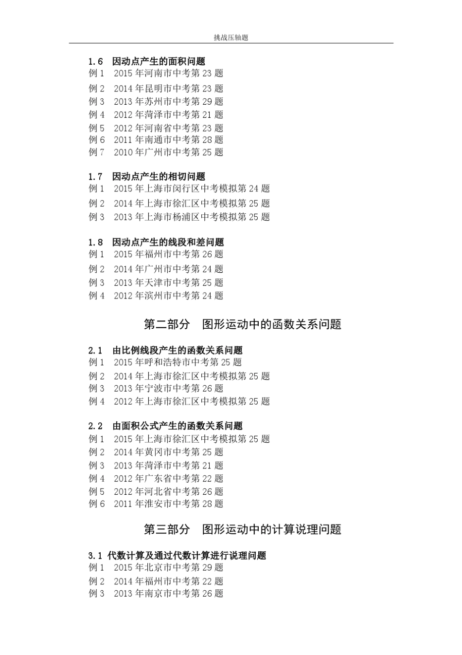 2016挑战中考数学压轴题(2016版)_第2页