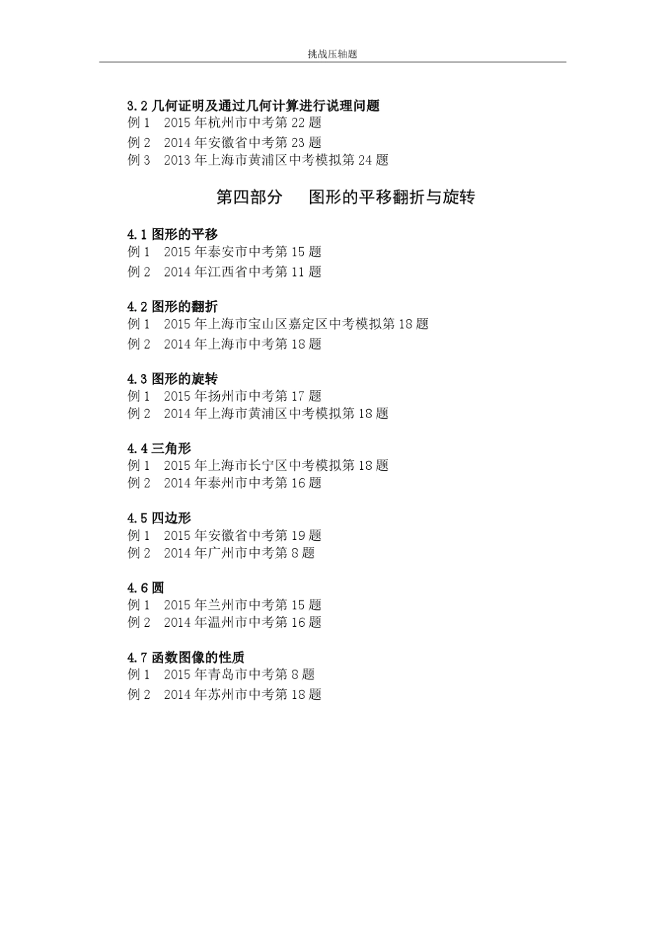 2016挑战中考数学压轴题(2016版)_第3页