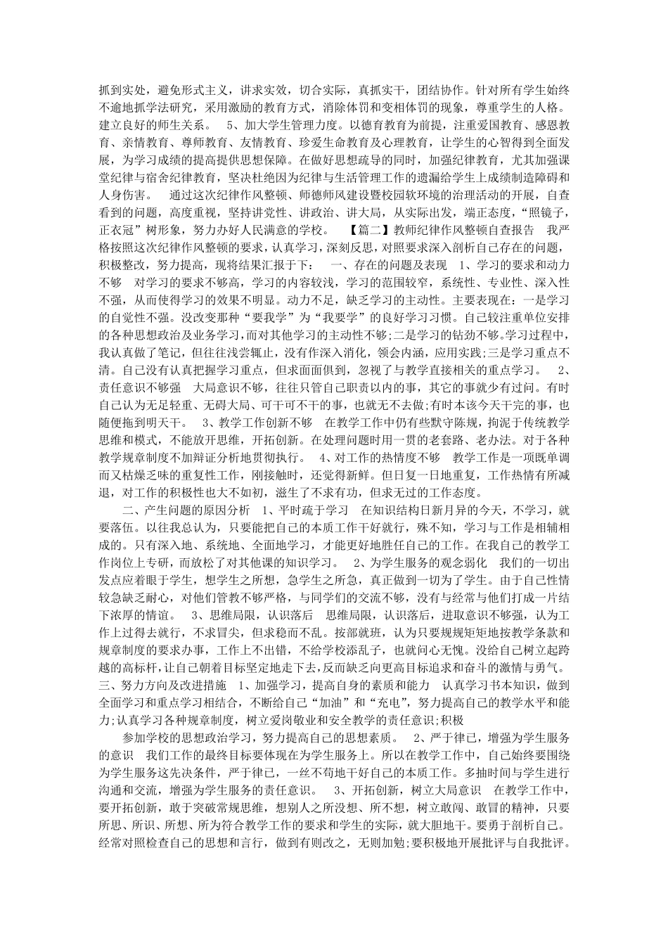 2016整顿教师纪律作风查摆问题自查报告_第2页