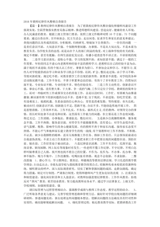 2016整顿教师纪律作风查摆问题自查报告