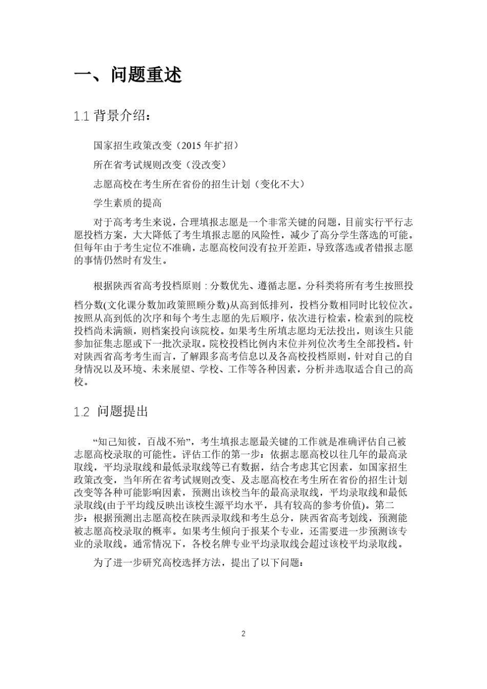 2016数学建模高考志愿填报模型_第2页