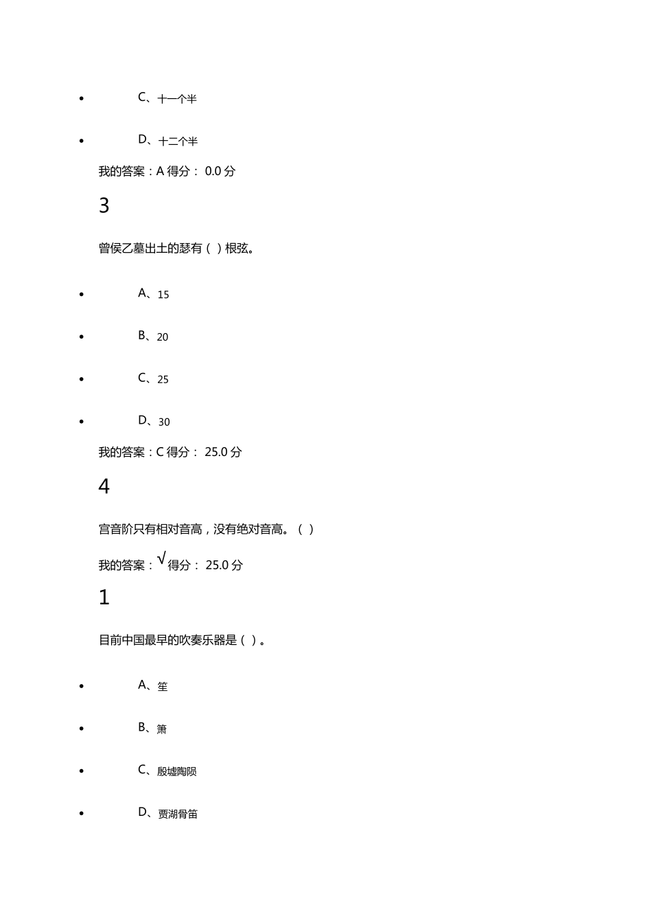 2016文物与中华文明自作非完全答案_第3页
