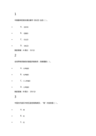 2016文物与中华文明自作非完全答案