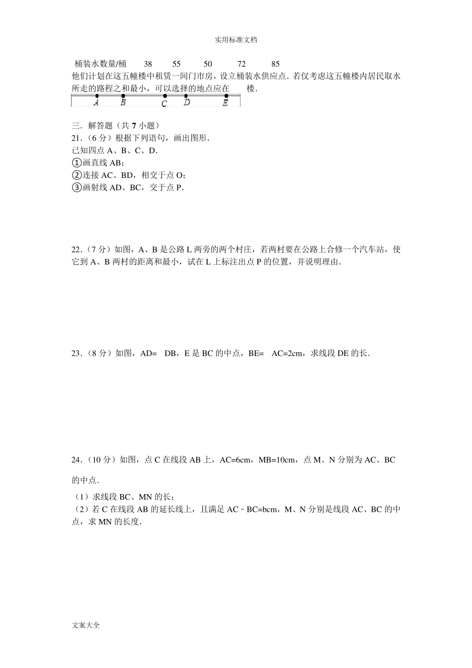 2016新人教七年级数学上册线段的计算测试题_第3页