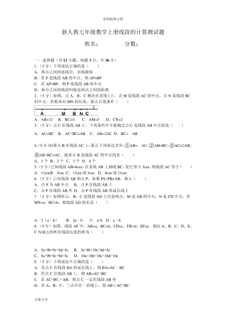 2016新人教七年级数学上册线段的计算测试题