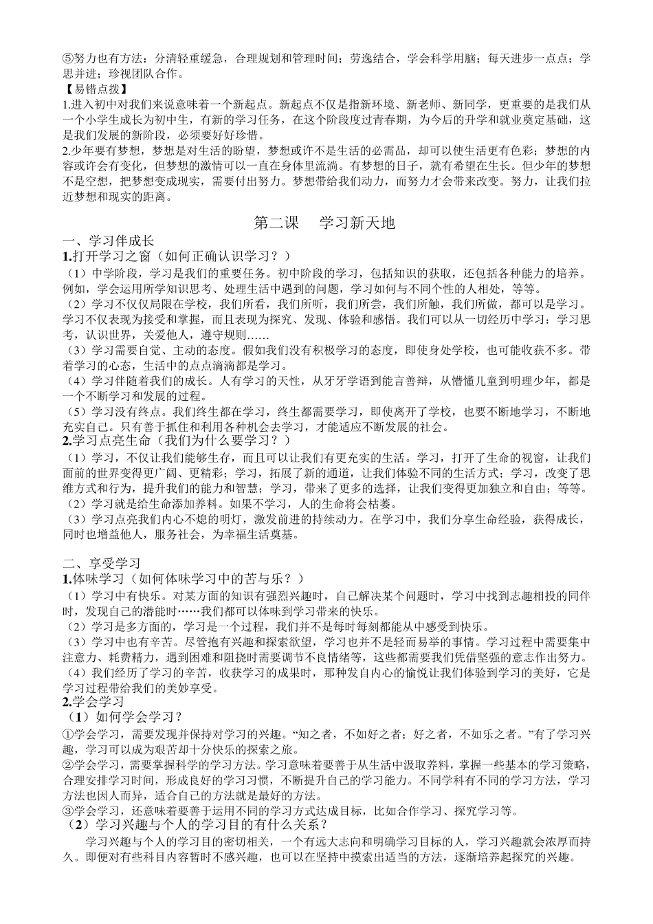 2016新人教版《道德与法治》七上期末复习提纲_第2页
