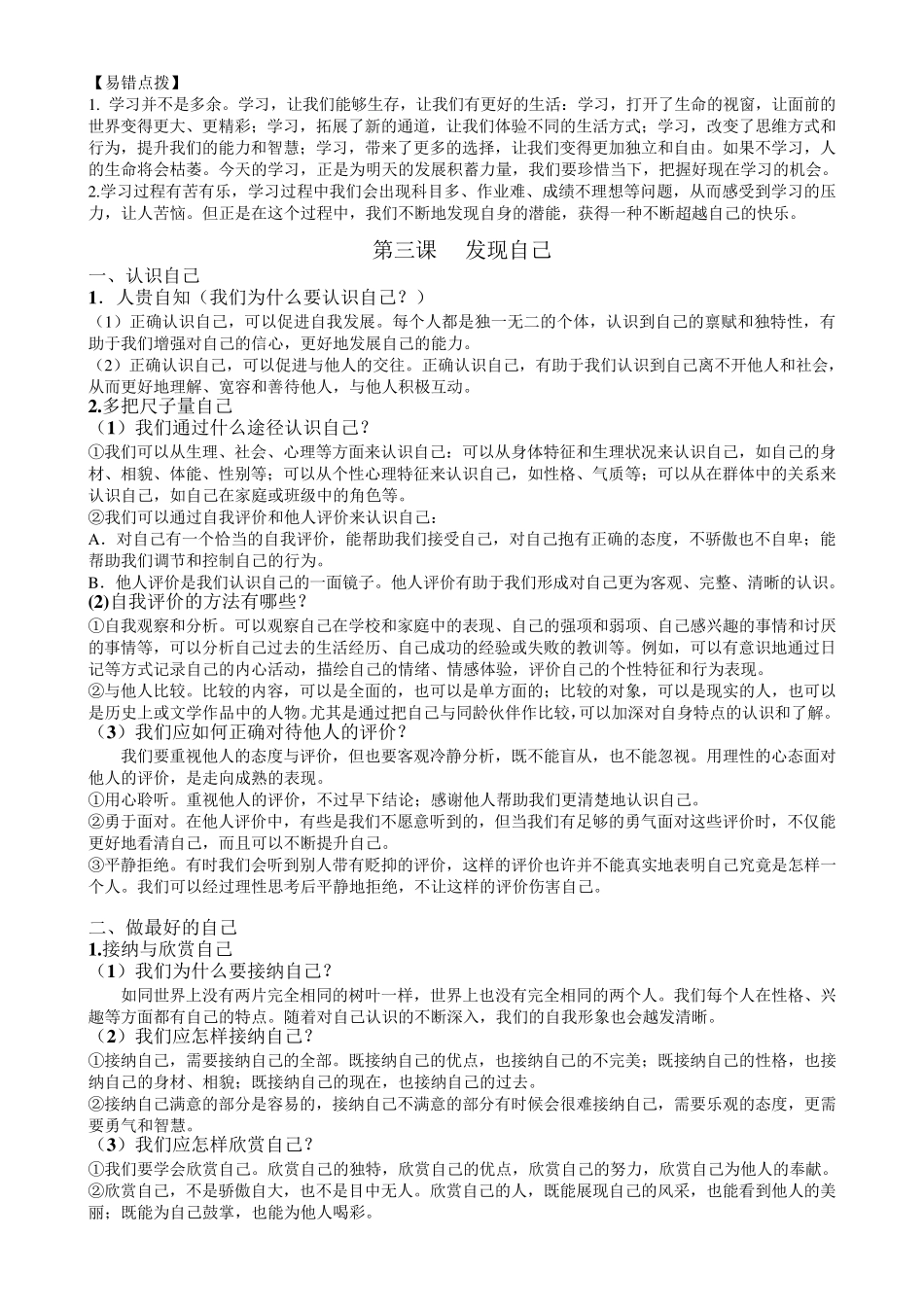 2016新人教版《道德与法治》七上期末复习提纲_第3页