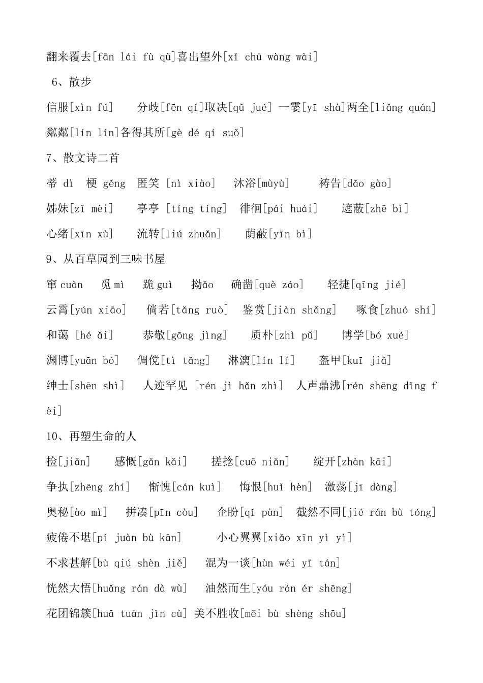 2016新人教版七年级语文上册字词整理(注音和无拼音版)_第2页