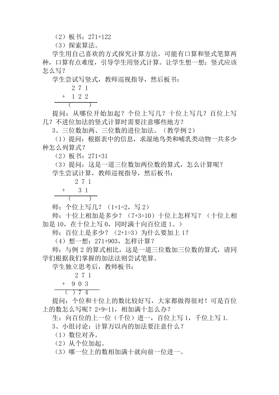 2016新人教版三年级上册第四单元《万以内的加法和减法》教案_第2页