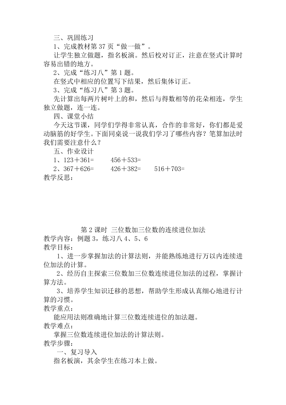 2016新人教版三年级上册第四单元《万以内的加法和减法》教案_第3页