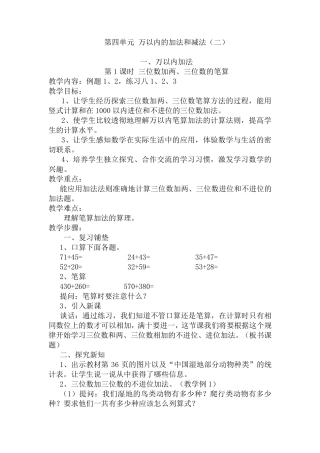 2016新人教版三年级上册第四单元《万以内的加法和减法》教案