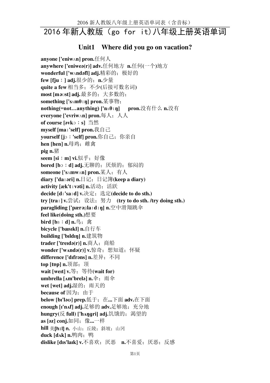 2016新人教版八年级上册英语单词表(含音标全册)_第1页