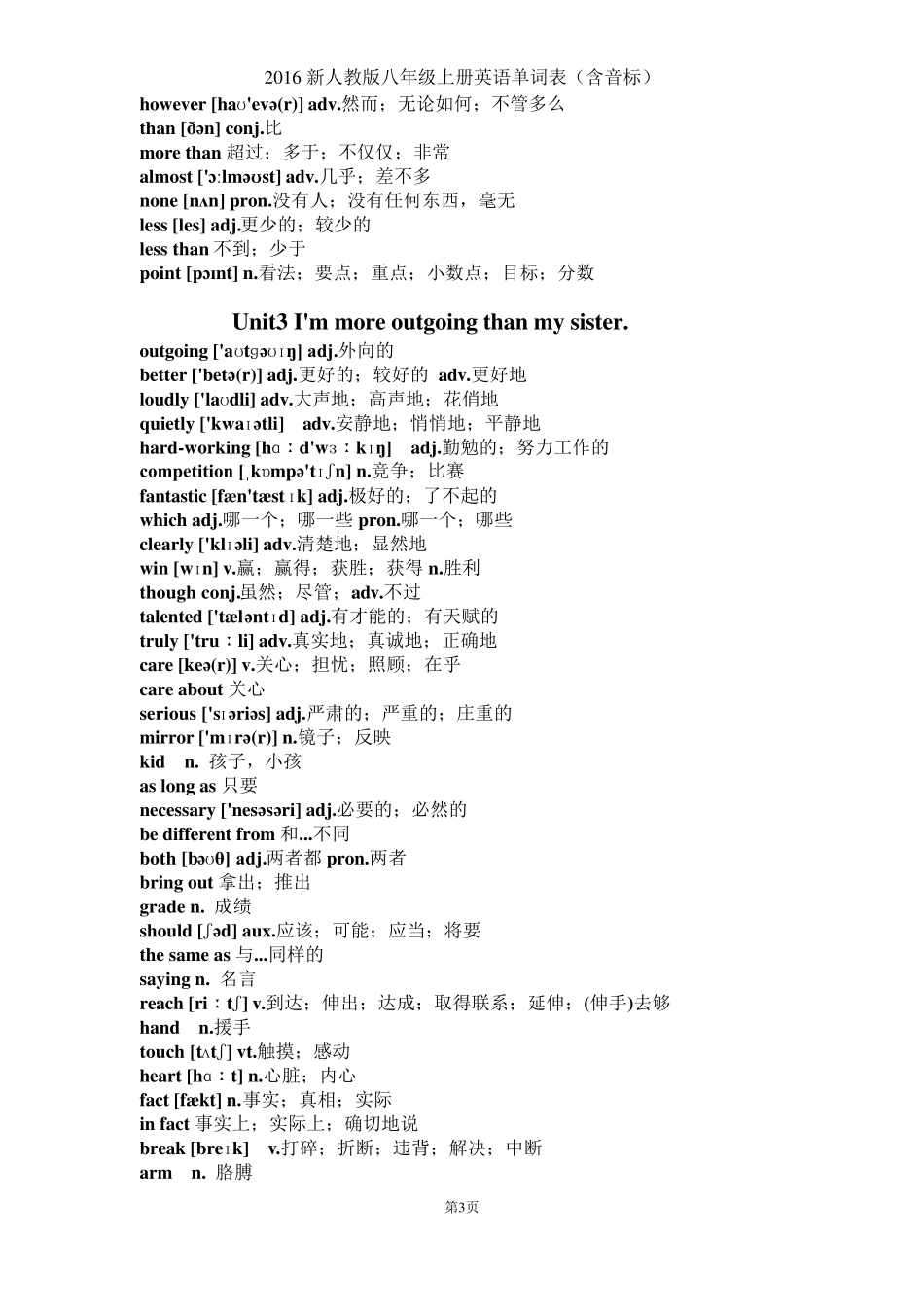 2016新人教版八年级上册英语单词表(含音标全册)_第3页