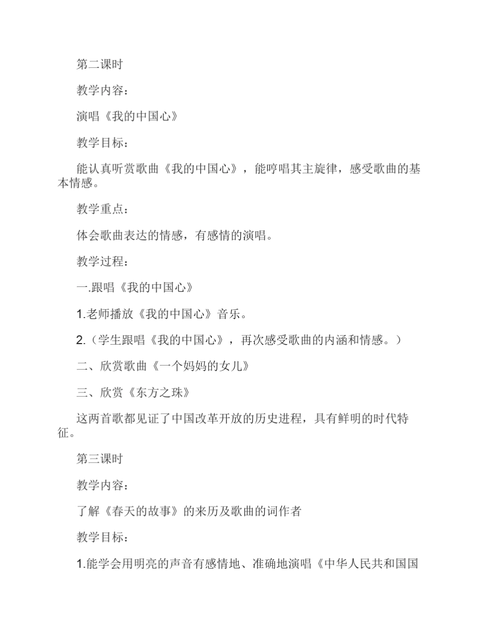 2016新人教版六年级上册音乐教案全册_第2页