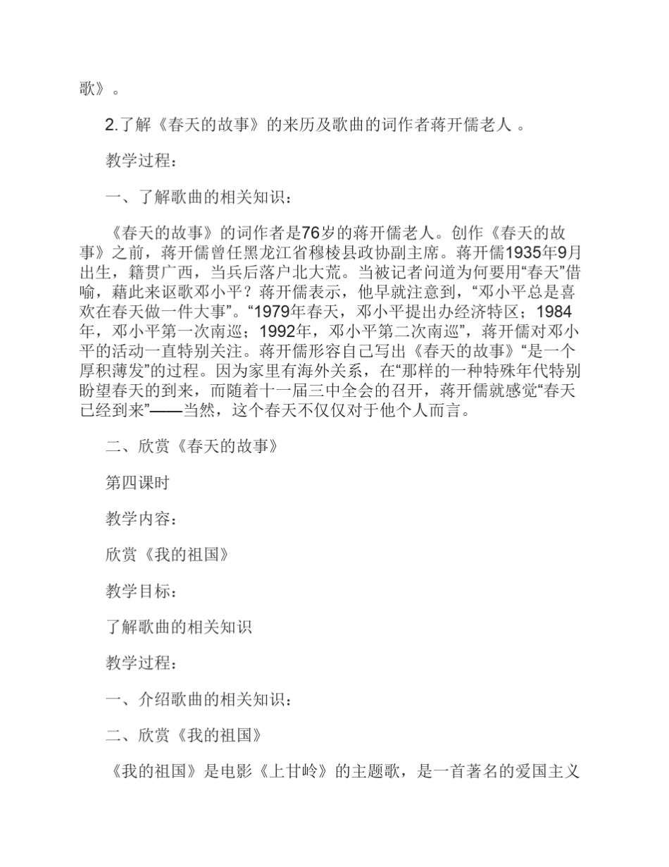 2016新人教版六年级上册音乐教案全册_第3页