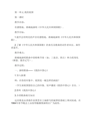 2016新人教版六年级上册音乐教案全册