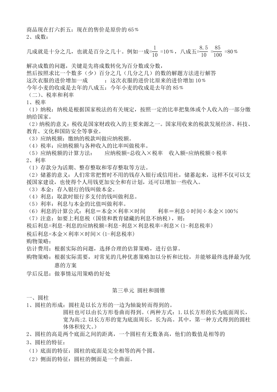 2016新人教版六年级下册数学知识点_第2页