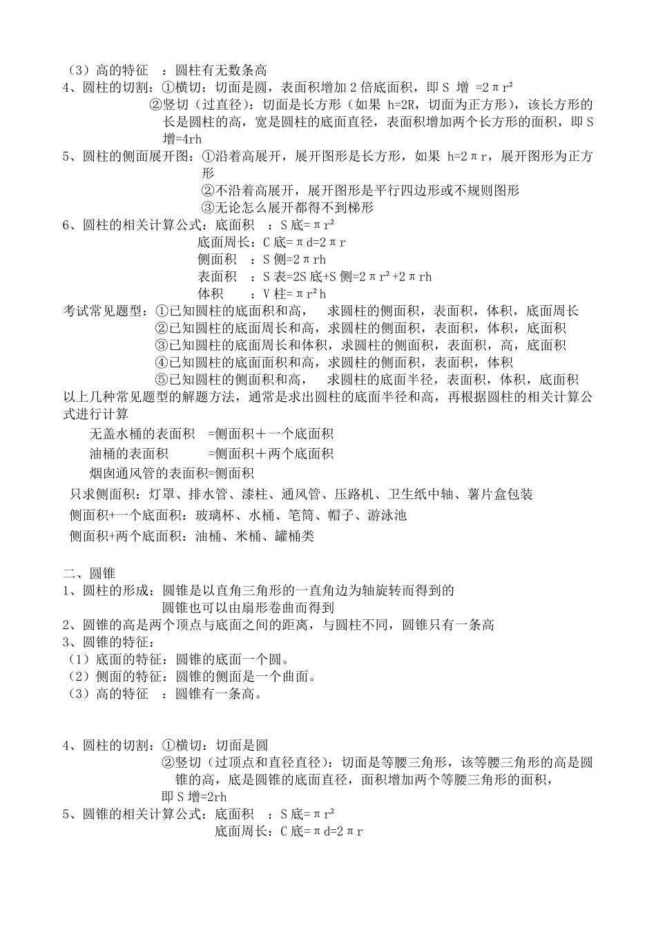 2016新人教版六年级下册数学知识点_第3页