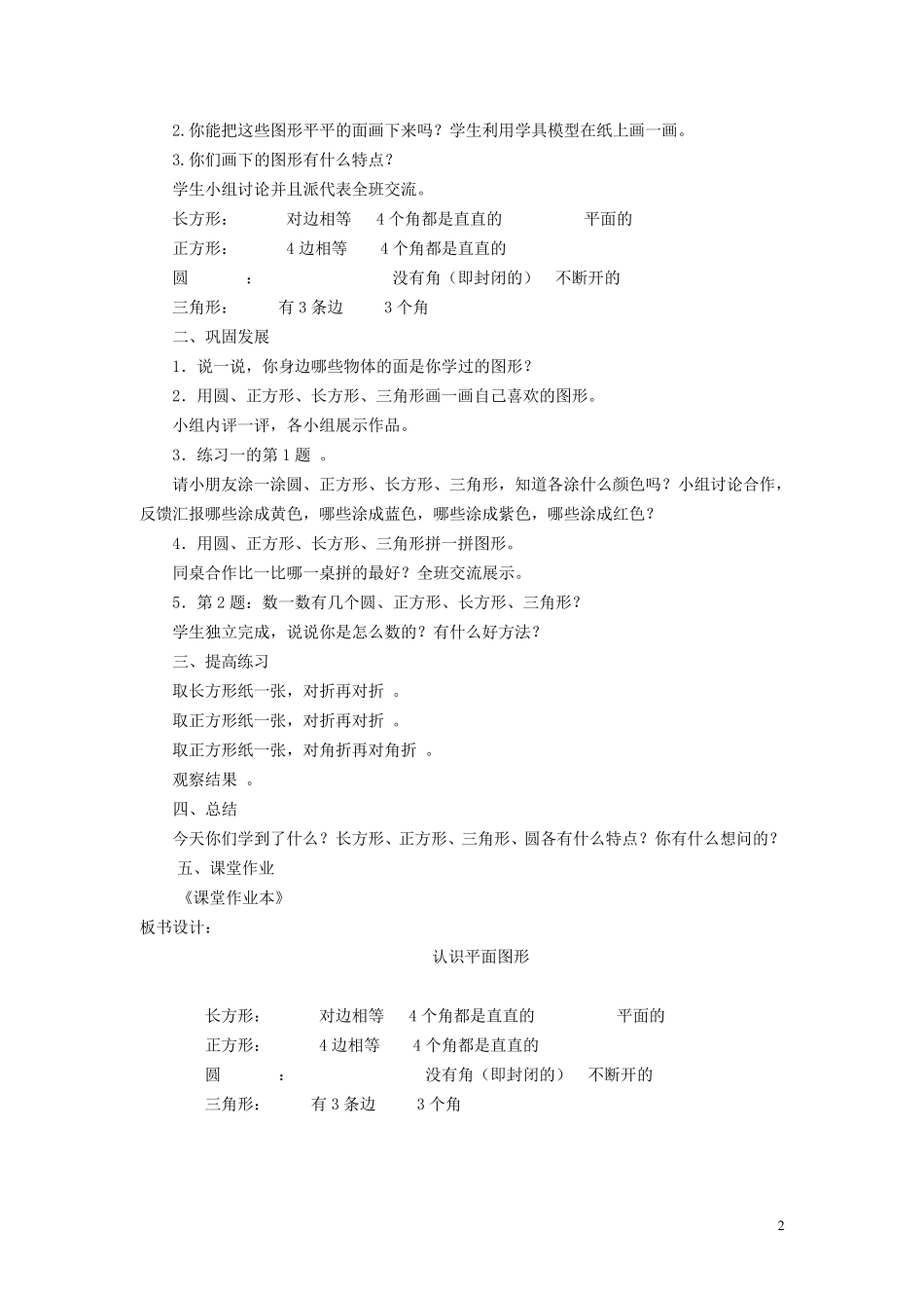 2016新人教版小学数学一下第一单元《认识图形二》教学设计_第2页