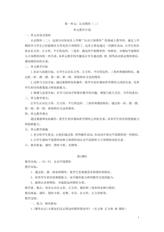 2016新人教版小学数学一下第一单元《认识图形二》教学设计