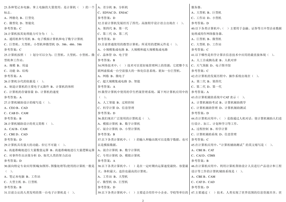 2016新信息技术教师编制考试题库基础题库_第2页