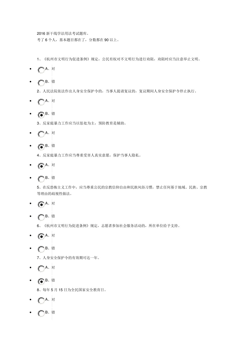 2016新干线学法用法考试答案题库_第1页