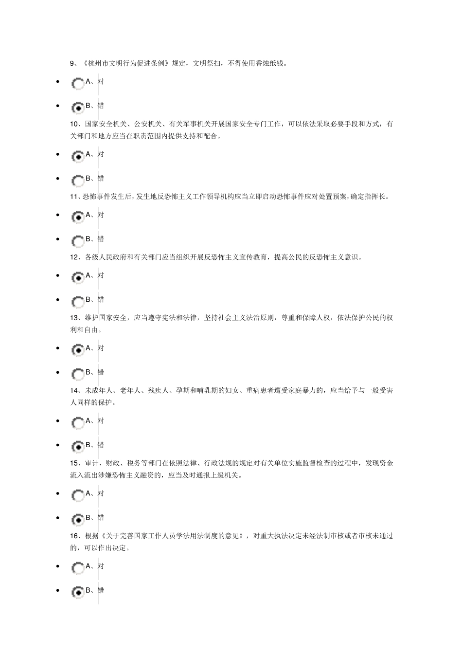 2016新干线学法用法考试答案题库_第2页