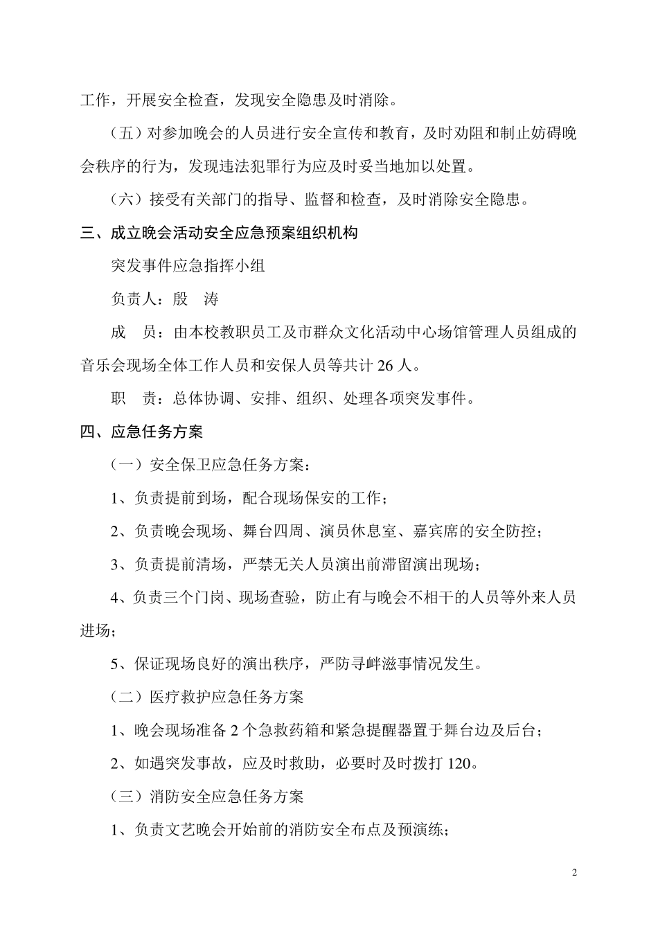 2016新年音乐会应急预案_第2页