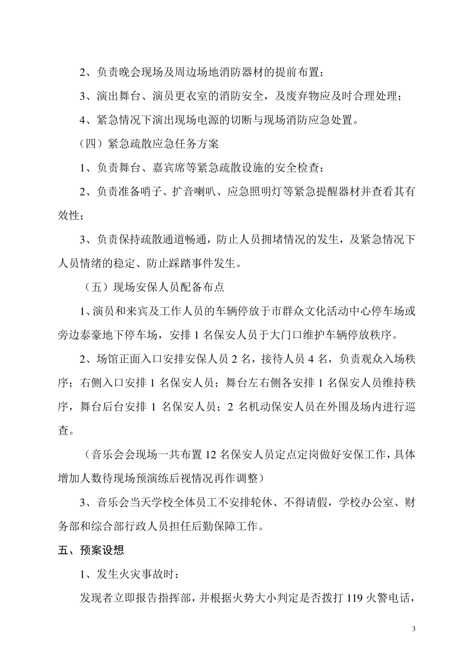 2016新年音乐会应急预案_第3页
