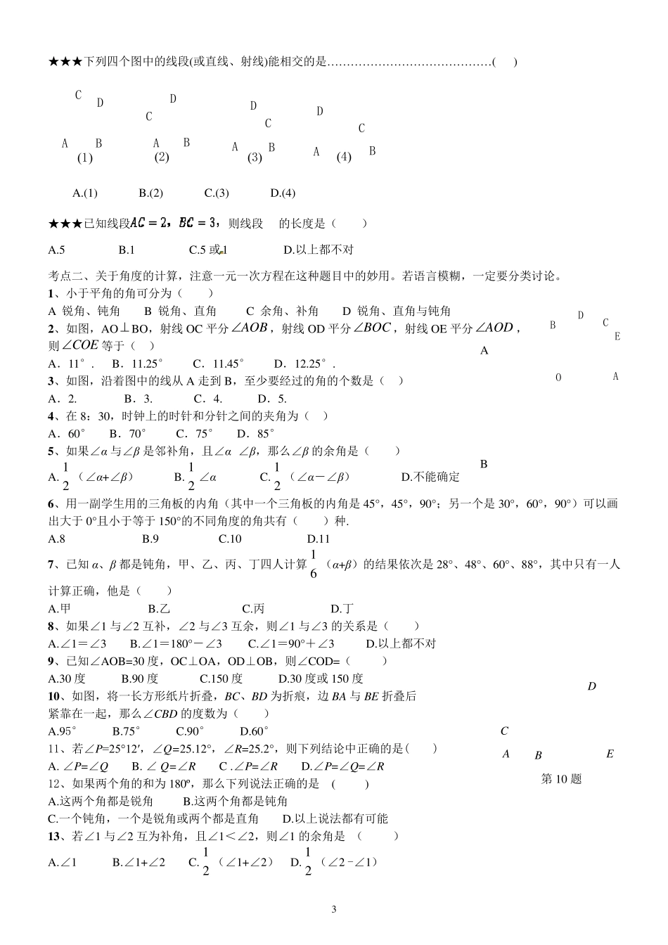 2016新浙教版七年级上册数学第六章《图形的初步知识》知识点及典型例题大全_第3页