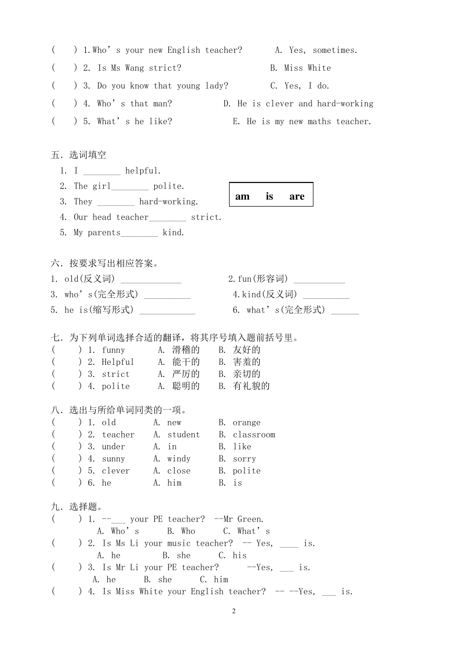 2016新版PEP小学五年级英语上册第一单元测试题_第2页