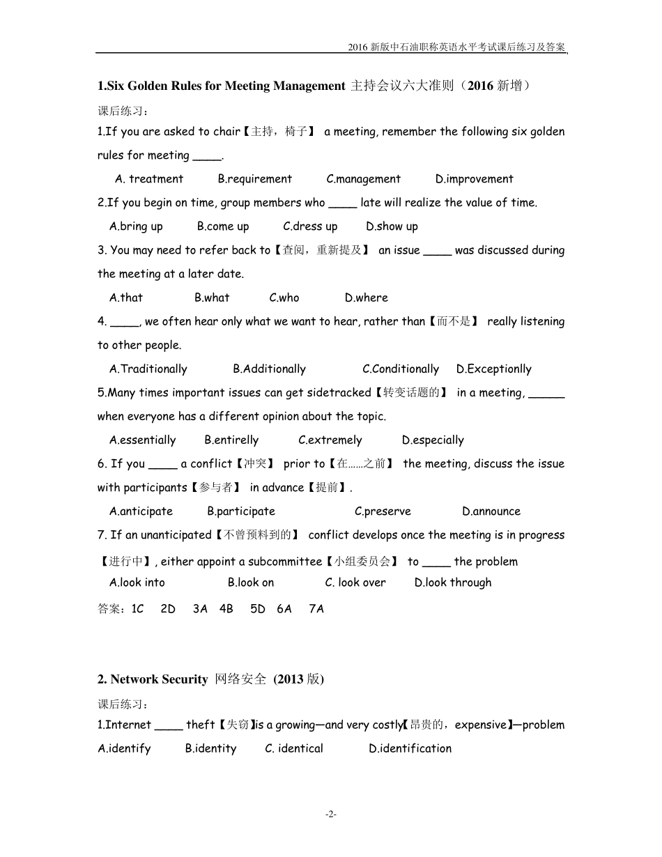 2016新版中石油职称英语水平考试《通用英语选读》_第110课课后练习及答案_第2页
