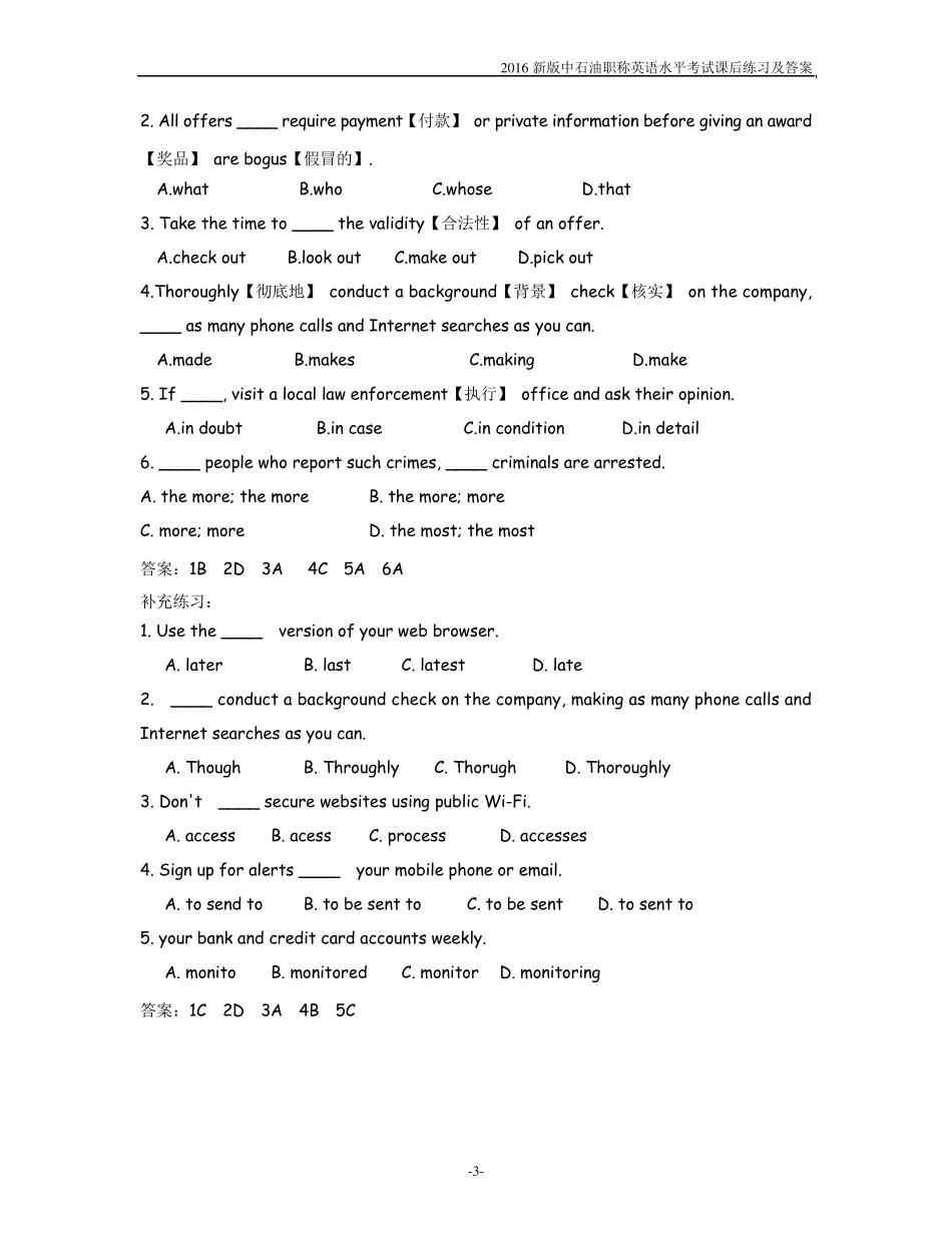 2016新版中石油职称英语水平考试《通用英语选读》_第110课课后练习及答案_第3页