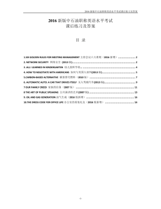 2016新版中石油职称英语水平考试《通用英语选读》_第110课课后练习及答案