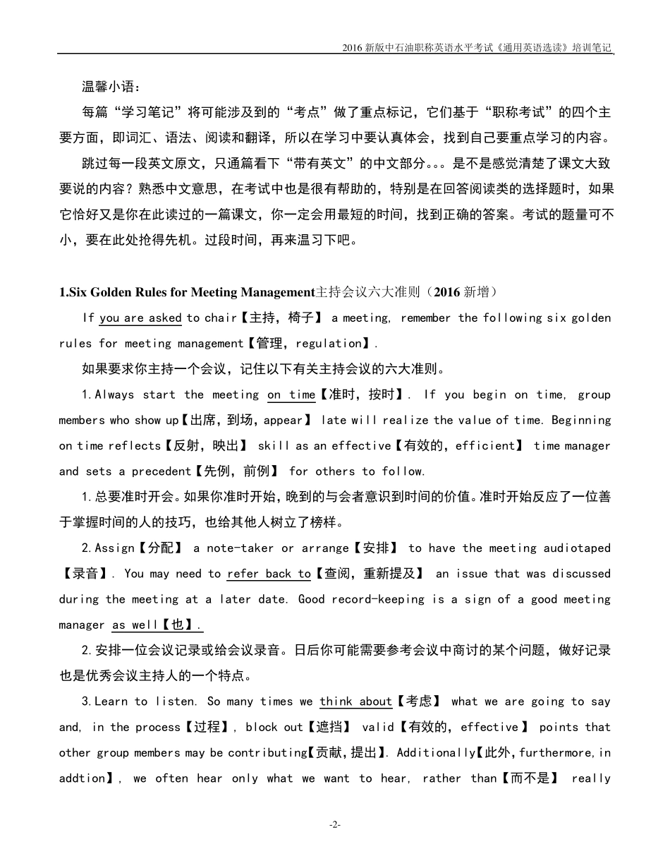 2016新版中石油职称英语水平考试《通用英语选读》学习笔记_第110课_第2页