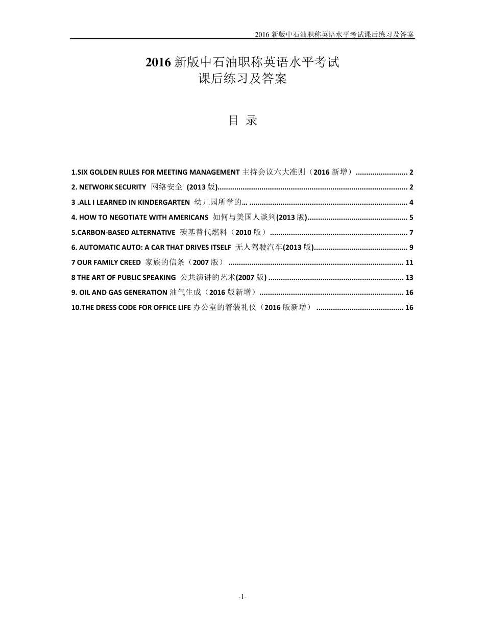 2016新版中石油职称英语水平考试《通用英语选读》第110课课文精讲_第1页