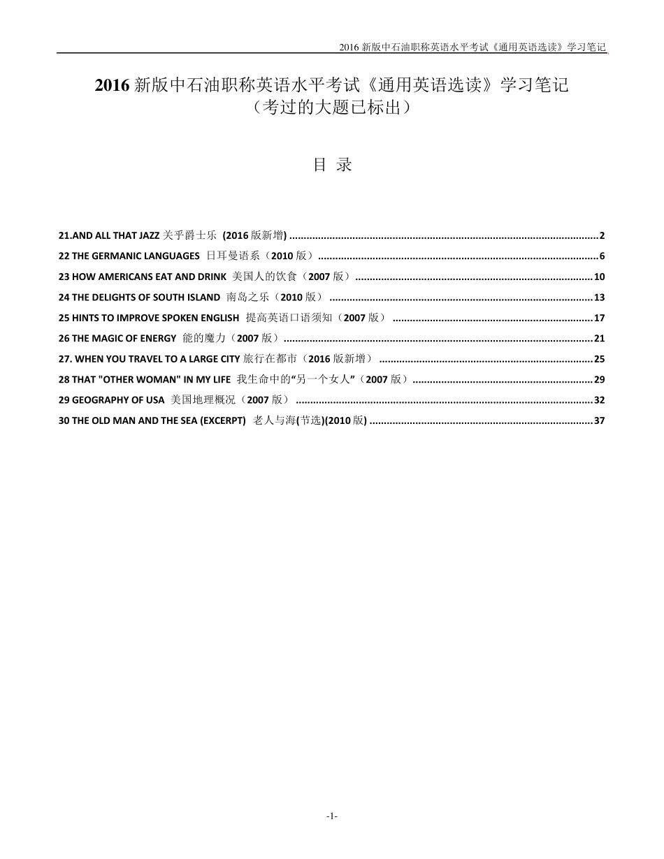 2016新版中石油职称英语水平考试《通用英语选读》第2130课_课文精讲_第1页