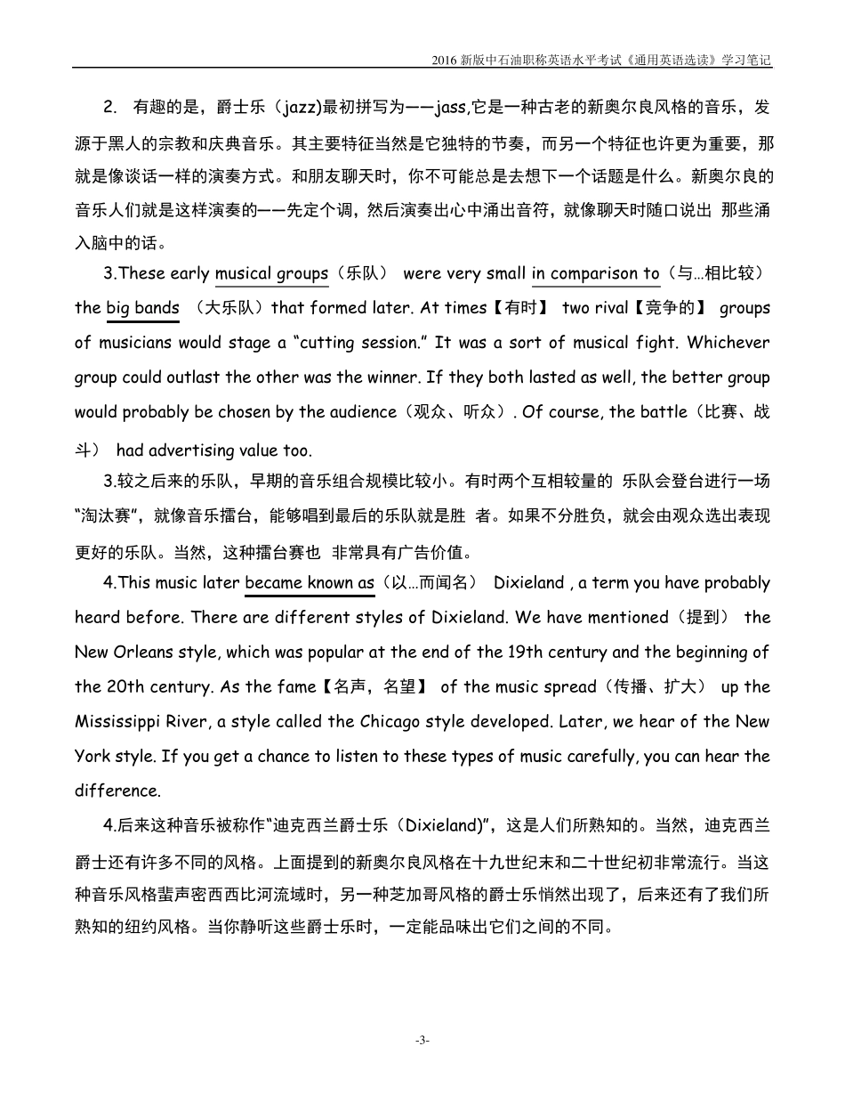 2016新版中石油职称英语水平考试《通用英语选读》第2130课_课文精讲_第3页