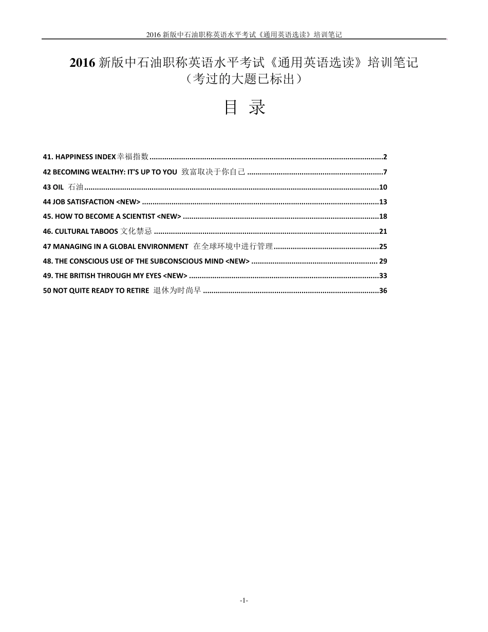 2016新版中石油职称英语水平考试《通用英语选读》第4150课_课文精讲_第1页
