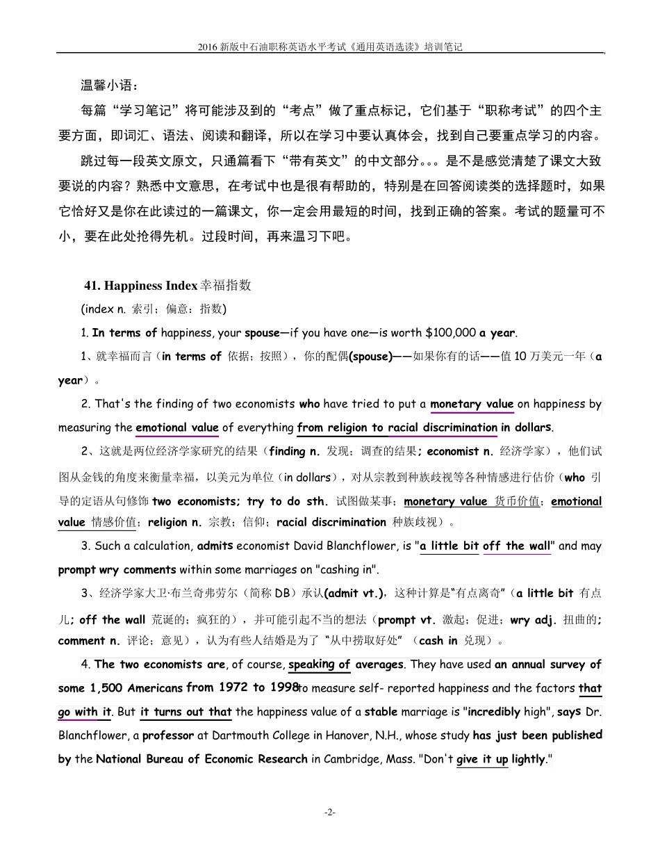 2016新版中石油职称英语水平考试《通用英语选读》第4150课_课文精讲_第2页