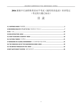 2016新版中石油职称英语水平考试《通用英语选读》第4150课_课文精讲
