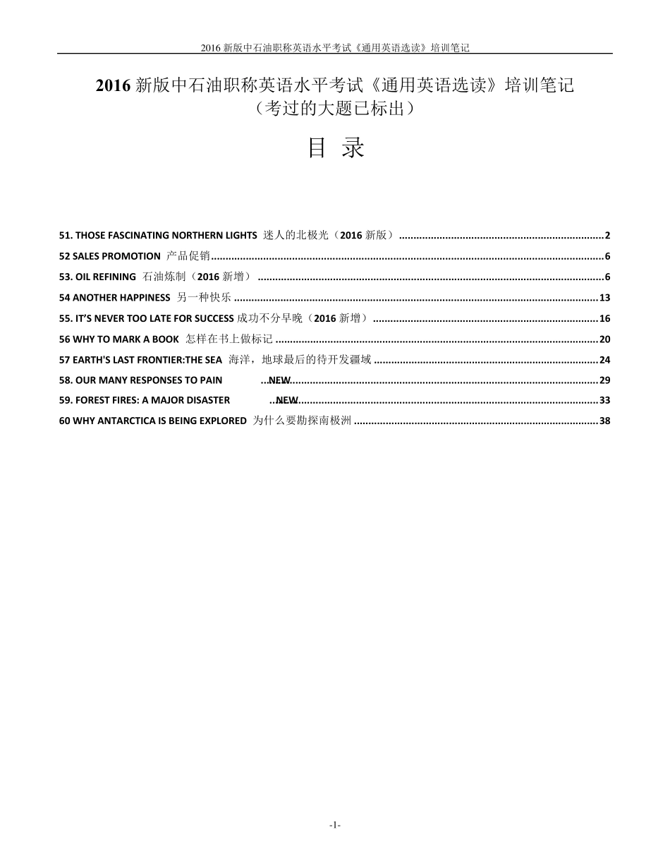 2016新版中石油职称英语水平考试《通用英语选读》第5160课_课文精讲_第1页