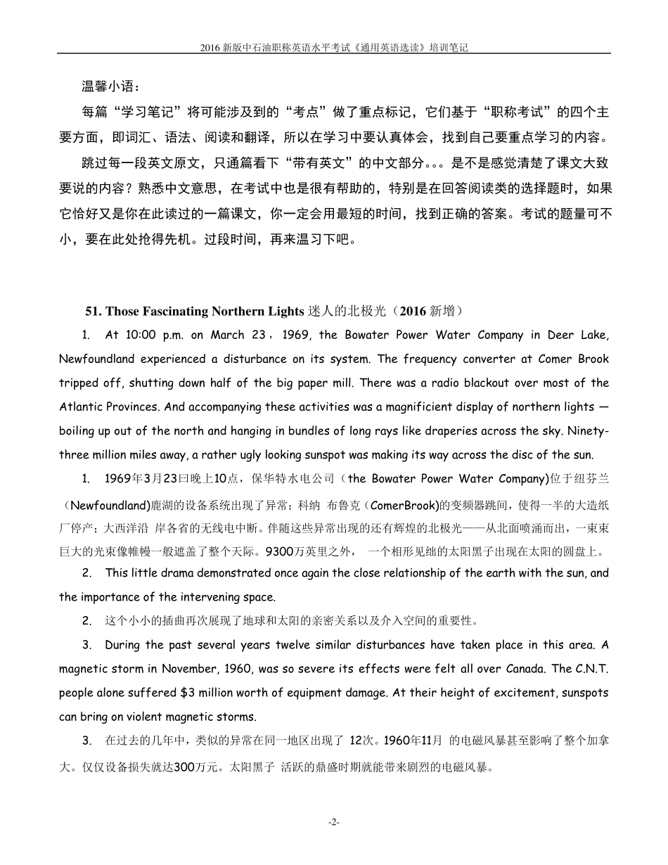 2016新版中石油职称英语水平考试《通用英语选读》第5160课_课文精讲_第2页