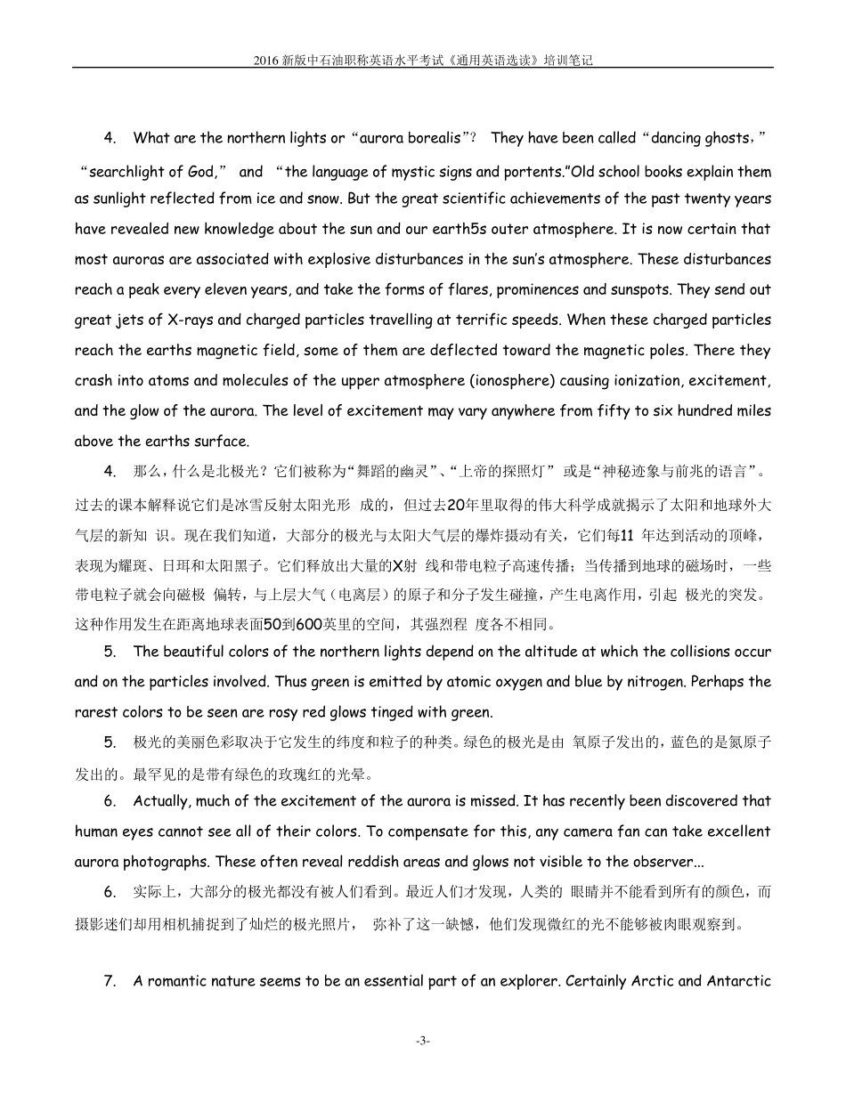 2016新版中石油职称英语水平考试《通用英语选读》第5160课_课文精讲_第3页