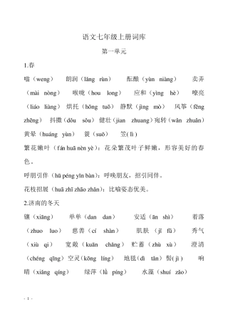 2016新版人教版语文七年级上册13单元的生字词